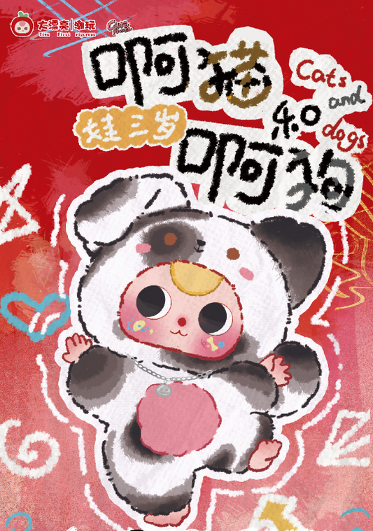 The cat and ah, the dog plush（娃三岁啊猫和啊狗毛绒）A complete set