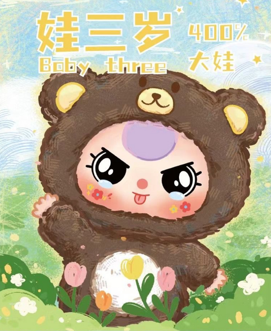 The first generation of plush toys 400%（娃三岁400%初代毛绒）